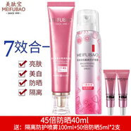 美膚寶美白隔離霜防曬霜50倍高倍淡斑小粉管防水防汗持久提亮膚色美妝女 45倍防曬（送隔離噴霧100ml）