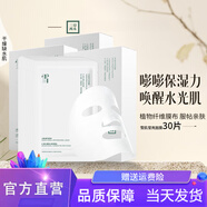 三草兩木（SASELOMO）沁潤(rùn)補(bǔ)水面膜雪肌瑩亮面膜舒緩面膜貼片式面膜28ml*30片男女護(hù)膚 雪肌面膜10片*3