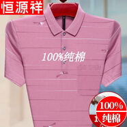 恒源祥純棉短袖t恤男夏季中老年半袖修身大碼翻領(lǐng)條紋父親Polo衣衫純100 2218紅色 XL 175