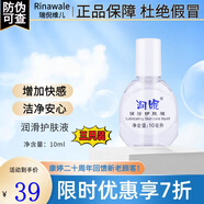 Rinawale潤(rùn)妮潤(rùn)滑護(hù)膚液10ML 潤(rùn)滑私密護(hù)理液保濕潔凈 官網(wǎng)專柜正品旗艦 3支裝