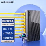 磊科（netcore）S8G 8口千兆交换机 企业级交换器 监控网络办公家用宿舍以太网分线器 适配弱电箱 兼容百兆