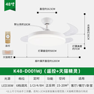 名家匯變頻吊扇燈餐廳電風扇帶燈一體飯廳臥室客廳燈中山燈具隱形風扇燈 48寸-變頻靜音K48-D001/TMYK