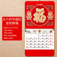 木雷 掛歷2025年蛇年家用掛墻式日歷中國(guó)風(fēng)金箔福字大號(hào)畫(huà)新年月歷新版老黃歷手撕定制做公司企業(yè)廣告 304-M01金蛇獻(xiàn)?！竞翊鬅o(wú)布袋】42*76cm