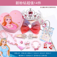 兒童冰雪奇緣艾莎項鏈套裝魔法棒皇冠頭飾女童公主發(fā)飾品生日禮物時尚網(wǎng)紅新品。 粉色14件套【值】