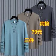 歐郎格 長(cháng)袖t恤男【純棉體恤三件裝】青年圓領(lǐng)純棉T恤男生大碼男裝秋衣 霧藍+卡其+鐵灰 M 建議100-115斤