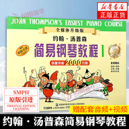 【可選】小湯姆森簡易鋼琴教程全套 小湯1-3冊 鋼琴書籍 兒童鋼琴教材 湯普森簡易鋼琴教程 簡易鋼琴書籍 約翰小湯12345678 小湯1 全媒體升級版定價18