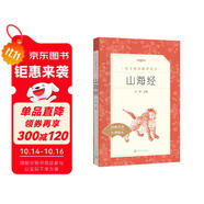 山海經(jīng)