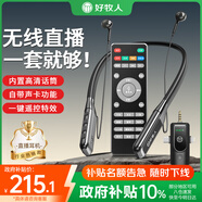 好牧人監聽(tīng)無(wú)線(xiàn)耳機聲卡話(huà)筒直播一體機設備全套裝抖音主播專(zhuān)用唱歌k歌麥克風(fēng)手機2025新款掛脖藍牙耳返