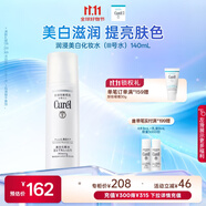 珂潤（Curel）美白化妝水III 140ml滋潤型 護(hù)膚保濕水 敏感肌男女適用 成毅代言