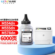 格能適用HP惠普M554dn硒鼓M555dn打印機(jī)碳粉盒MFP M578dn/f/c/212A墨粉盒 W2120A黑色專用碳粉 Color LaserJet 555dn硒鼓/墨粉