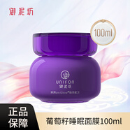 御泥坊面膜睡眠面膜免洗女美白嫩膚補水提亮涂抹式面膜玫瑰睡眠面膜 【亮顏肌膚】葡萄籽睡眠面膜