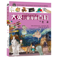 大英兒童漫畫百科34·藝術