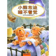 小熊布迪睡不著覺【正版書】