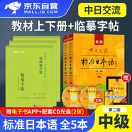 標日中級上下冊  新版中日交流標準日本語(yǔ)教材+教你寫(xiě)一手標準日語(yǔ) 連句成篇冊+樂(lè )學(xué)詞匯冊+基礎通關(guān)冊 5本套 第二版  自學(xué)入門(mén)能力考試教程 附光盤(pán) 人民教育
