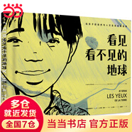 看見看不見的地球