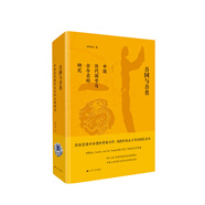 2018中國好書(shū)：吾國與吾名：中國歷代國號與古今名稱(chēng)研究