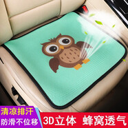 魅駒汽車3D網(wǎng)布坐墊夏季單片屁墊汽車座墊久坐四季辦公室座椅墊涼墊 貓頭鷹-前排單張   通用坐墊