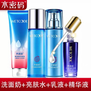 水密碼紅石榴新活賦精華乳液采亮膚水120ml爽膚水補水保濕致護膚 洗面奶+水+乳液+精華液