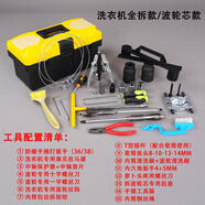 勝鑫惠 波輪洗衣機清洗拆卸專用工具拆洗衣機內(nèi)筒神器捶打扳手拉馬套裝 拆洗全套工具箱包邊鉗+波輪芯
