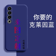 鑫七天 魅族20Pro 手機(jī)殼Meizu 二十por液態(tài)硅膠M391Q超薄防摔外套來(lái)圖定制創(chuàng)意印圖 克藍(lán)因-來(lái)圖定制 -液態(tài)硅膠 魅族20Pro