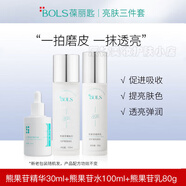 葆麗匙（Bols）熊果苷水乳煙酰胺面霜滋潤(rùn)保濕清爽水乳套裝 水100ml+乳80ml+精華30ml 原裝