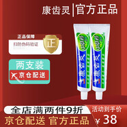 康齒靈【官網(wǎng)直售】中草藥牙膏健齦固齒清新口氣牙周護(hù)理凈白官網(wǎng)店 2支裝