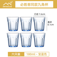 喜碧必勝客玻璃杯子餐廳藍色水杯九角杯家用飲料杯酒杯六只裝 180ml寶藍色六只套裝