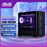 華碩A23 洞見(jiàn)黑 機箱 前置洞洞板/M-ATX/支持背置主板/360水冷/3面防塵/側透鋼化玻璃/高效散熱