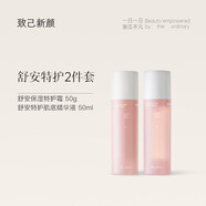 致己新顏官i方小黑管眼部精華霜菁華液精華露菁萃乳旗艦護膚套裝店 舒安保濕水乳套裝