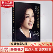 女性作品合集人生不怕從頭再來  劉曉慶 你當(dāng)像鳥飛往你的山 身后無遺物 一間自己的房間 無盡與有限 36歲當(dāng)媽媽 一路生花書等 人生不怕從頭再來 劉曉慶自傳 隨筆回憶錄