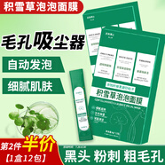 后美博士積雪草泡泡面膜補水保濕黑頭粉刺閉口深層清潔毛孔去泥膜清理神器 4*12包 1盒