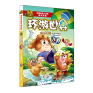 熊熊樂(lè )園環(huán)游世界全套15冊 環(huán)游世界漫畫(huà)書(shū)熊大熊二光頭強熊出沒(méi)故事書(shū)繪本 9-12歲7-10小學(xué)生課外閱讀書(shū)籍彩圖連環(huán)畫(huà)兒童搞笑科普 巴西篇