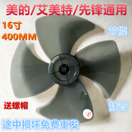 TCL駱駝TCL電風(fēng)扇4葉16寸400mm風(fēng)葉子風(fēng)扇葉片落地壁扇臺扇通用配件
