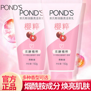 旁氏【官網(wǎng)旗艦】（PONDS）煥采凈澈系列氨基酸潔洗面奶乳補(bǔ)水保 [櫻桃]粉潤(rùn)煥亮150g*2支