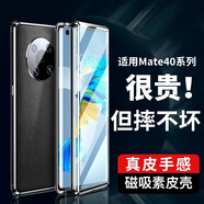 3S 【限量款丨無(wú)需貼膜】 適用于華為mate40pro手機(jī)殼M40皮保護(hù)套真皮電鍍防摔磁吸全包硬殼 mate40【靜夜黑】全包防護(hù)丨真皮手感丨防爆玻璃 摔壞換新
