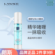 朗斯【官方店】朗斯Lanace 補水保濕修護面部護膚刮碼發(fā)貨 朗斯 晶藍純粹水精華液50g