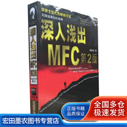 【特價(jià)微瑕】深入淺出MFC（第二版）使用VisualC50MFC42
