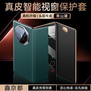 鑫京都適用華為MateXT手機(jī)殼三折疊屏新款非凡大師mate xt保護(hù)套真皮全包防摔超薄高級感翻蓋商務(wù)男女 頭層牛皮【青山黛】智能視窗-奢華質(zhì)感-全包防摔 華為Mate XT 非凡大師