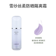 蘭芝隔離霜雪紗防曬遮瑕防輻射 紫色/綠色新款30ml 紫色隔離