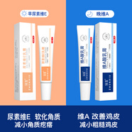 興福堂維a酸乳膏+維e尿素乳霜雞皮膚關(guān)節(jié)黑暗沉干燥角質(zhì)脫皮保濕組合30g