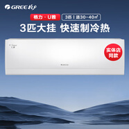 格力U雅2匹/3匹 新一級能效 壁掛式空調 手機遠程WIFI控制 大房間省電空調 冷暖掛機變頻空調 3匹 一級能效 KFR-72G(72521) FNhAb-B1(WIFI)【含基礎安裝價(jià)格】