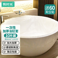 有時(shí)光浴缸套一次性泡澡袋加大加厚酒店浴盆成人溫泉嬰兒周長(zhǎng)640cm10個(gè)