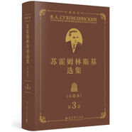 蘇霍姆林斯基選集（五卷本）精裝本 第3卷（系統(tǒng)了解蘇霍姆林斯基教育思想的教育經(jīng)典名著，教師培訓(xùn)用書）