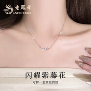 老鳳祥紫藤花999足銀項鏈女生2025新款輕奢吊墜飾品情人節禮物女友老婆 爆閃*閃耀紫藤花項鏈