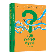 兒童好奇心大百科2 萬萬沒想到（嚴(yán)謹(jǐn)生動的語言展示和解讀科學(xué)知識 滿足兒童好奇心）