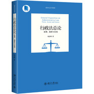 行政法總論：原理、制度與實(shí)案