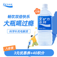 寶礦力水特 電解質(zhì)水功能性健身運動飲料補充能量900ml*12瓶 整箱裝中秋送禮