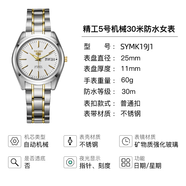 精工5號(hào)手表女石英機(jī)械表鋼帶簡(jiǎn)約時(shí)尚小巧夜光女表 SYMK19J1 【機(jī)械】