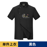 鳳凰皇冠廚師工作服短袖男透氣大碼酒店大排擋餐飲廚房工裝廚師服長(zhǎng)袖定制 黑色單上衣（短袖） 2XL