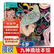 單本包郵可選】九神鹿繪本館 布谷鳥的四季歌